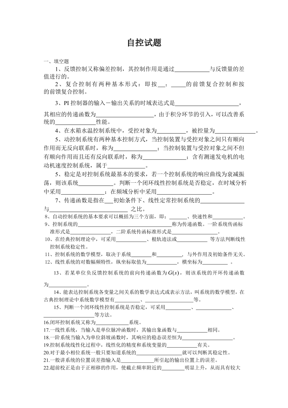 自控试题_第1页
