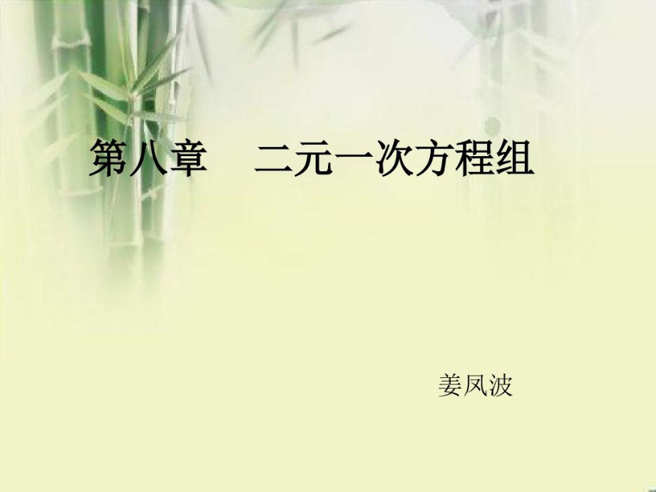 《鸡兔同笼》问题_第1页