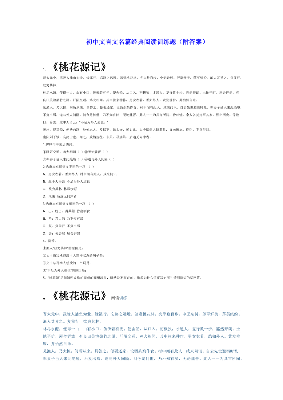 桃花源记里面有三篇_第1页