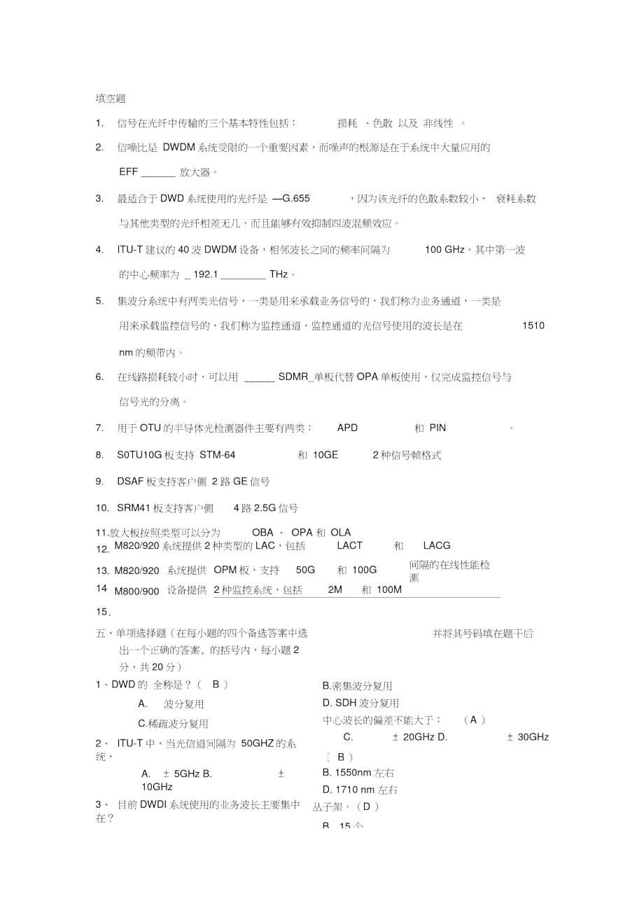 DWDM试题样例及答案_第1页