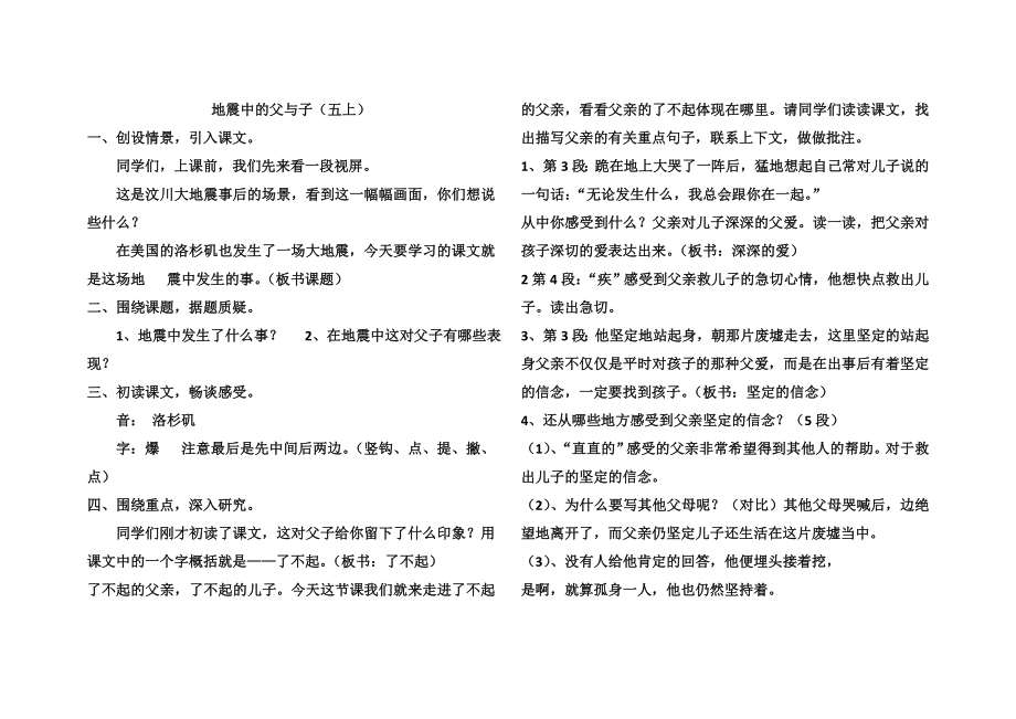 地震中的父与子试讲_第1页