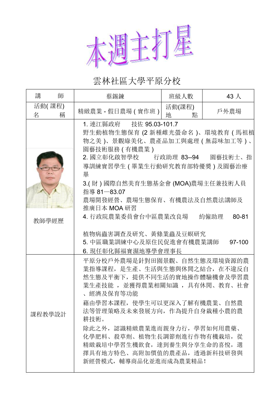 云林社大社区回馈纪录表_第1页