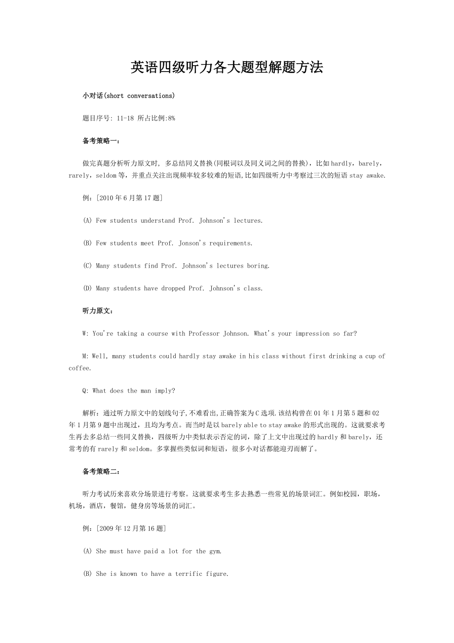 英语四级听力各大题型解题方法_第1页