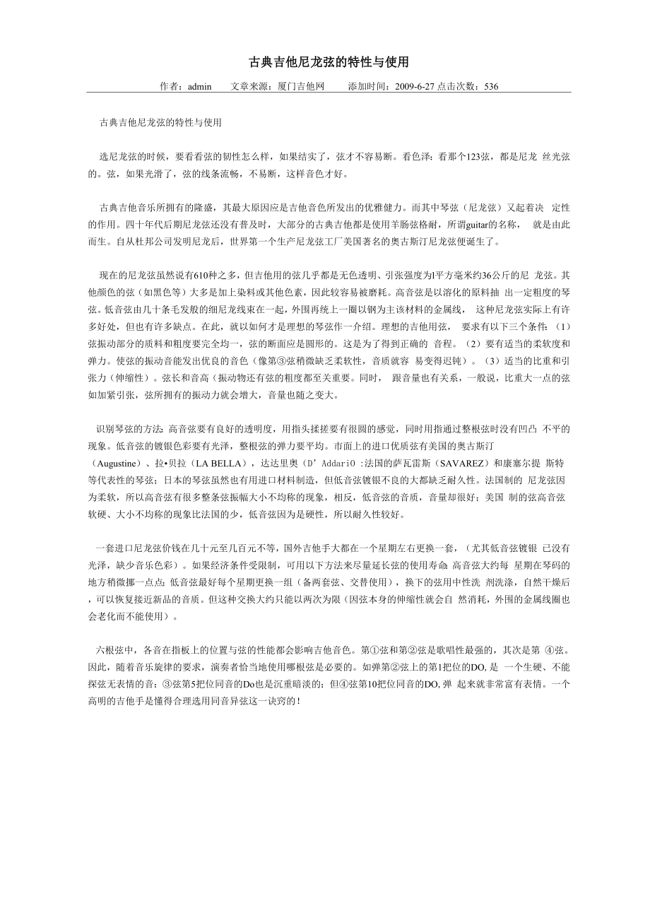 古典吉他尼龙弦的特性与使用_第1页