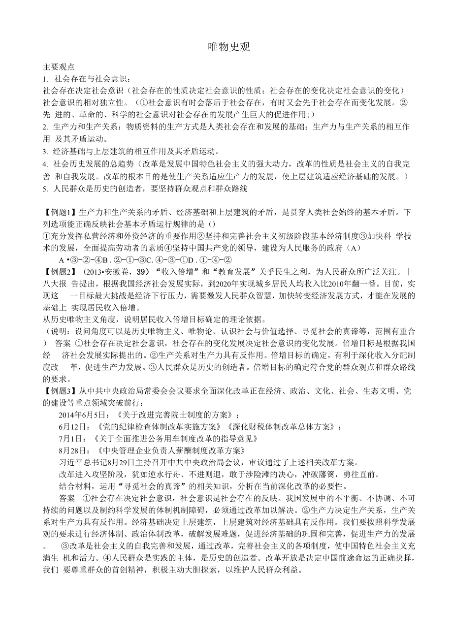 唯物史观原理及典型例题_第1页