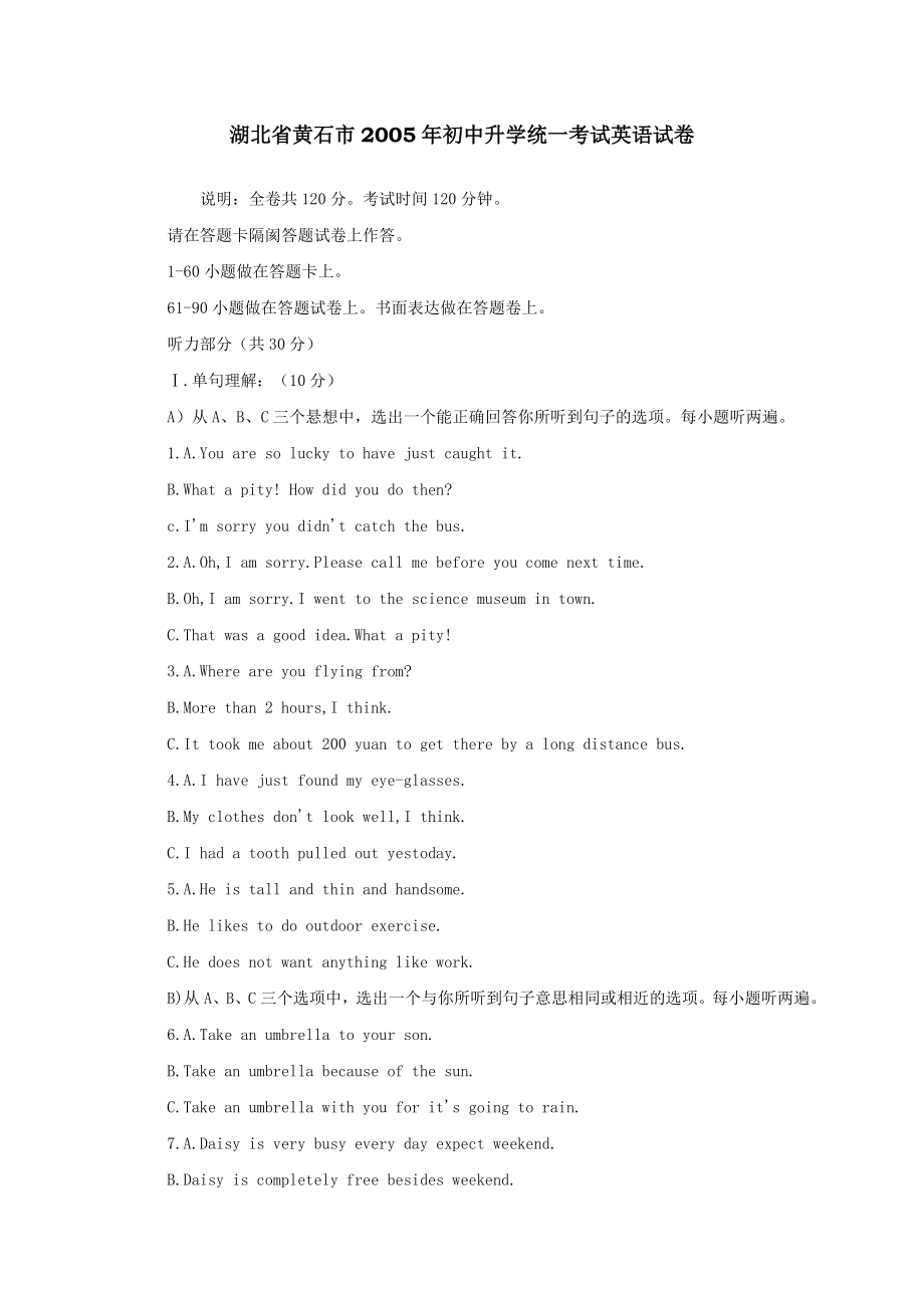 120-2005年湖北省黄石市初中升学统一考试(大纲卷)_第1页