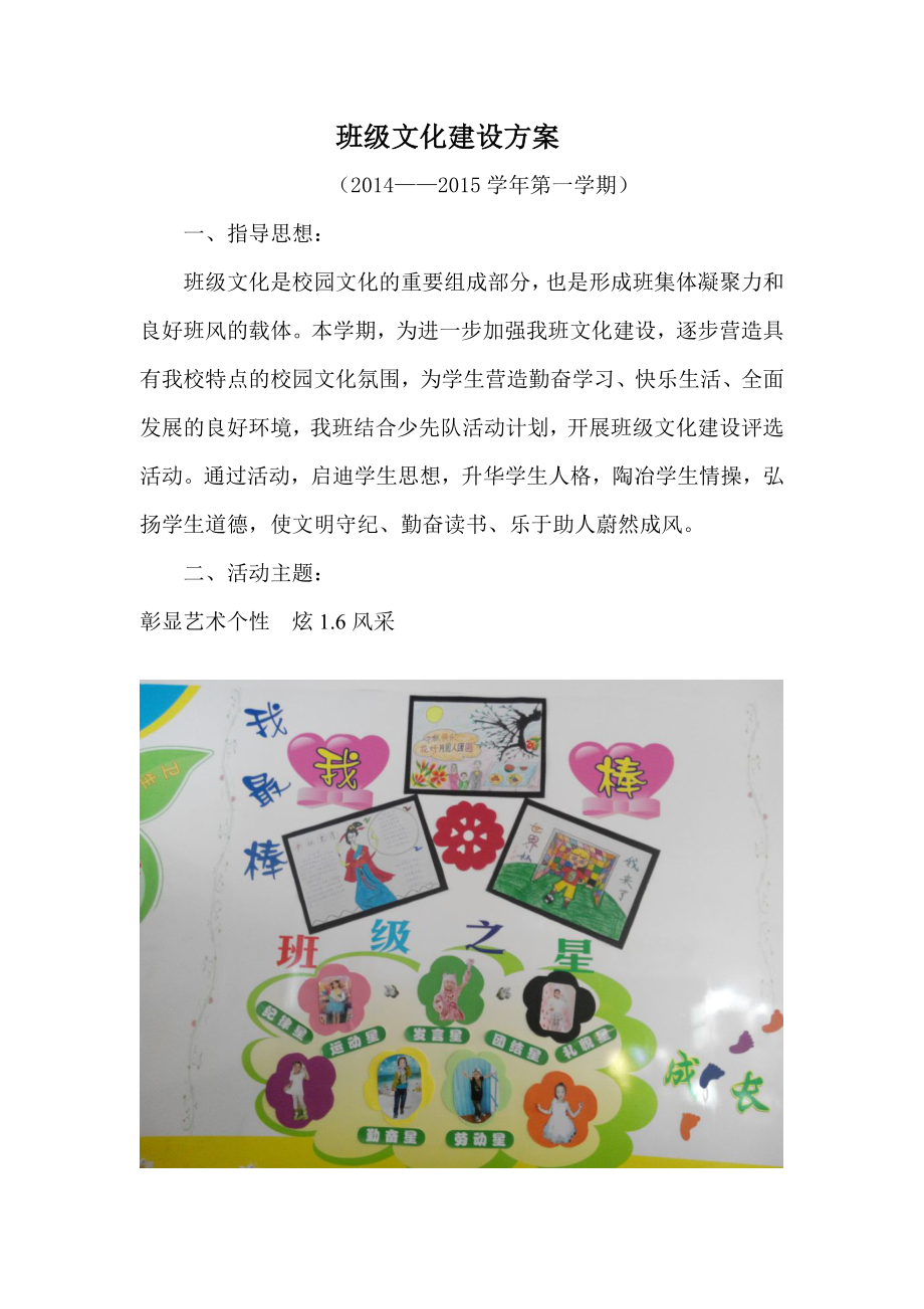 班级文化建设特色材料_第1页