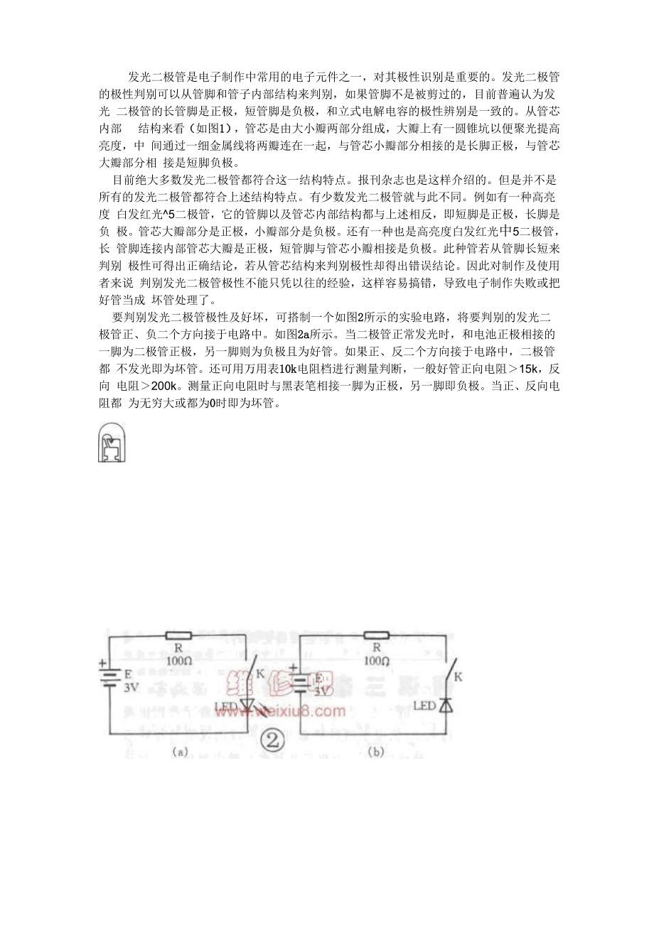 发光二极管限流电阻计算方法_第1页