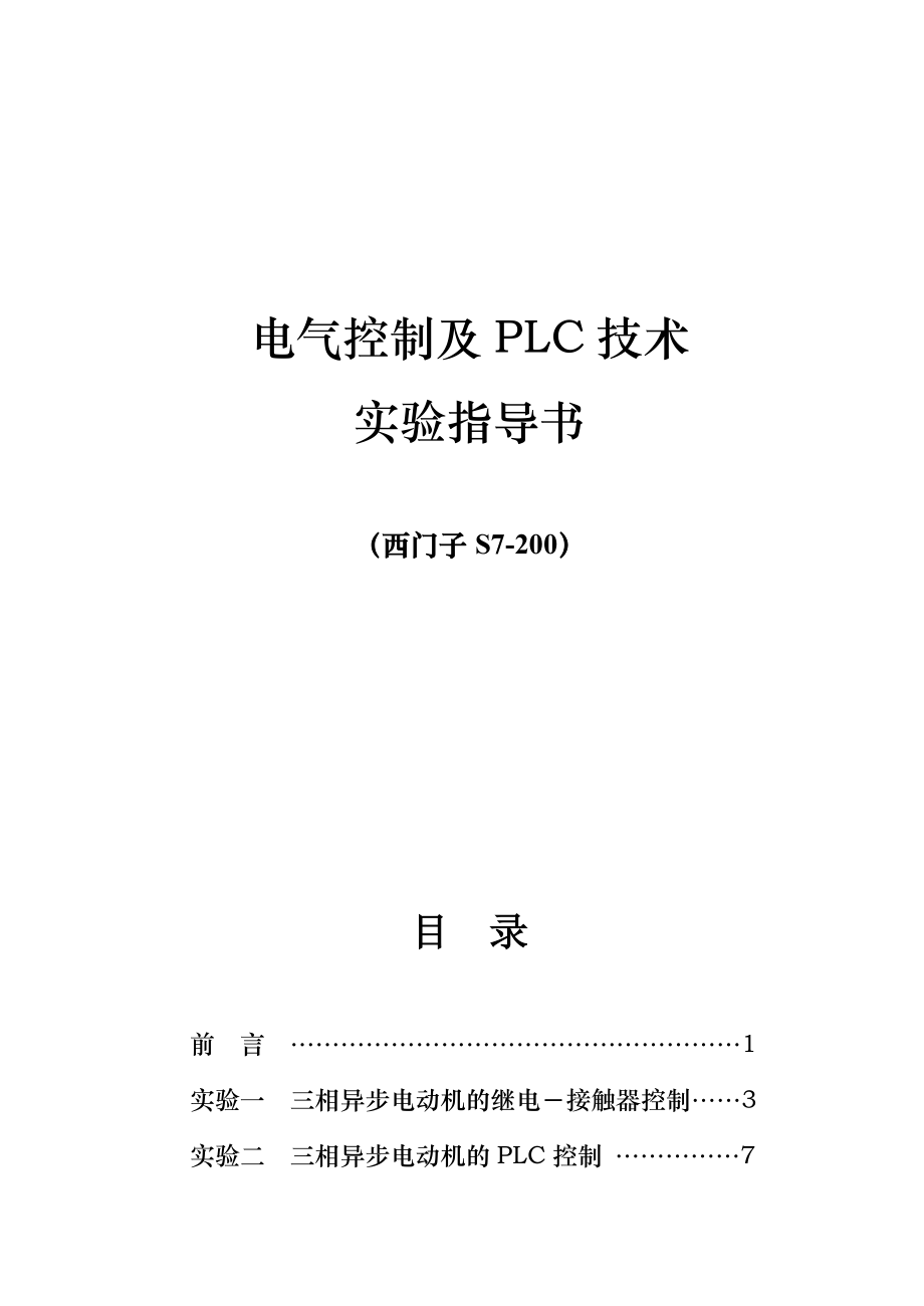 电气控制及PLC技术详解_第1页