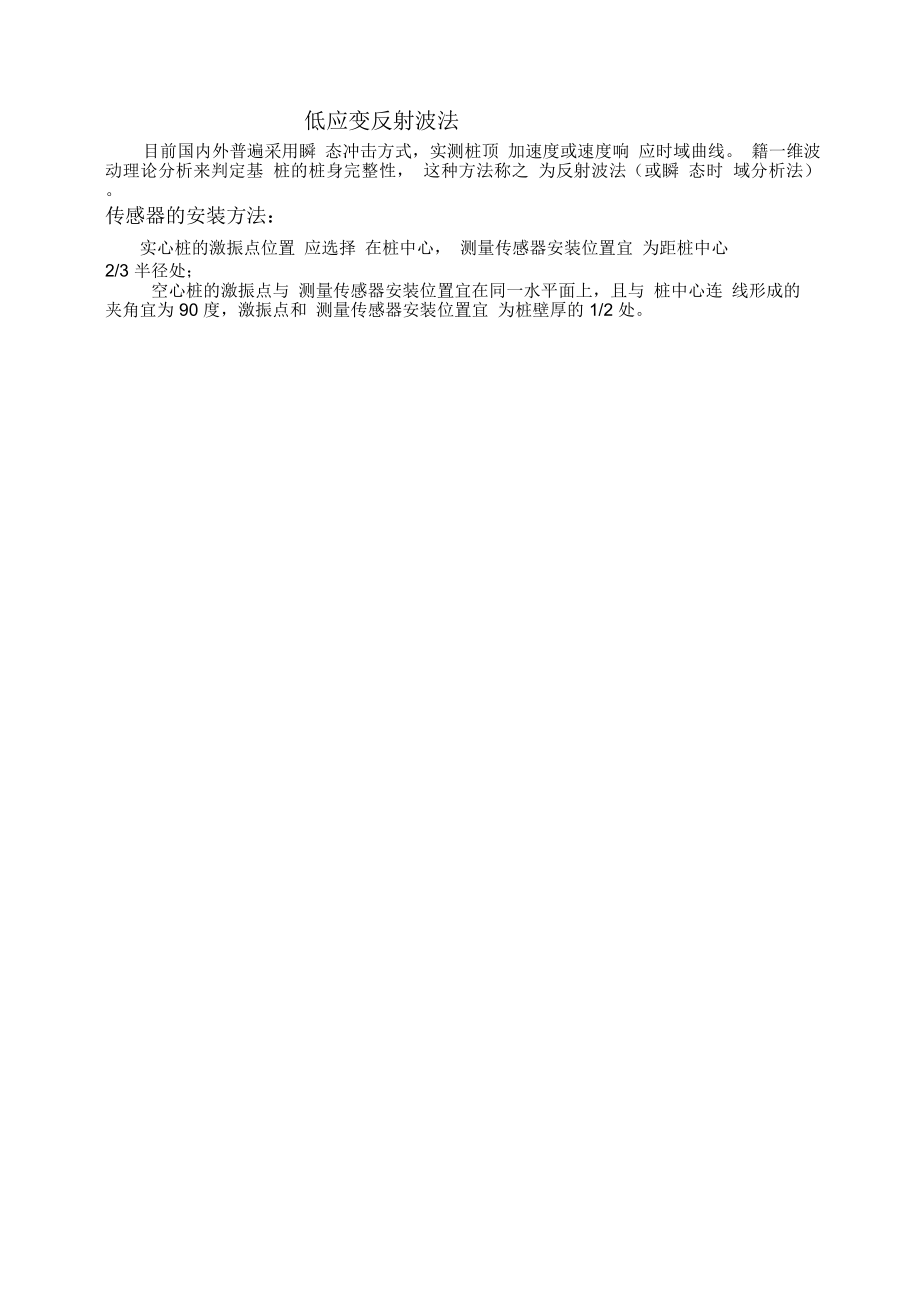 低应变法检测桩身完整性_第1页