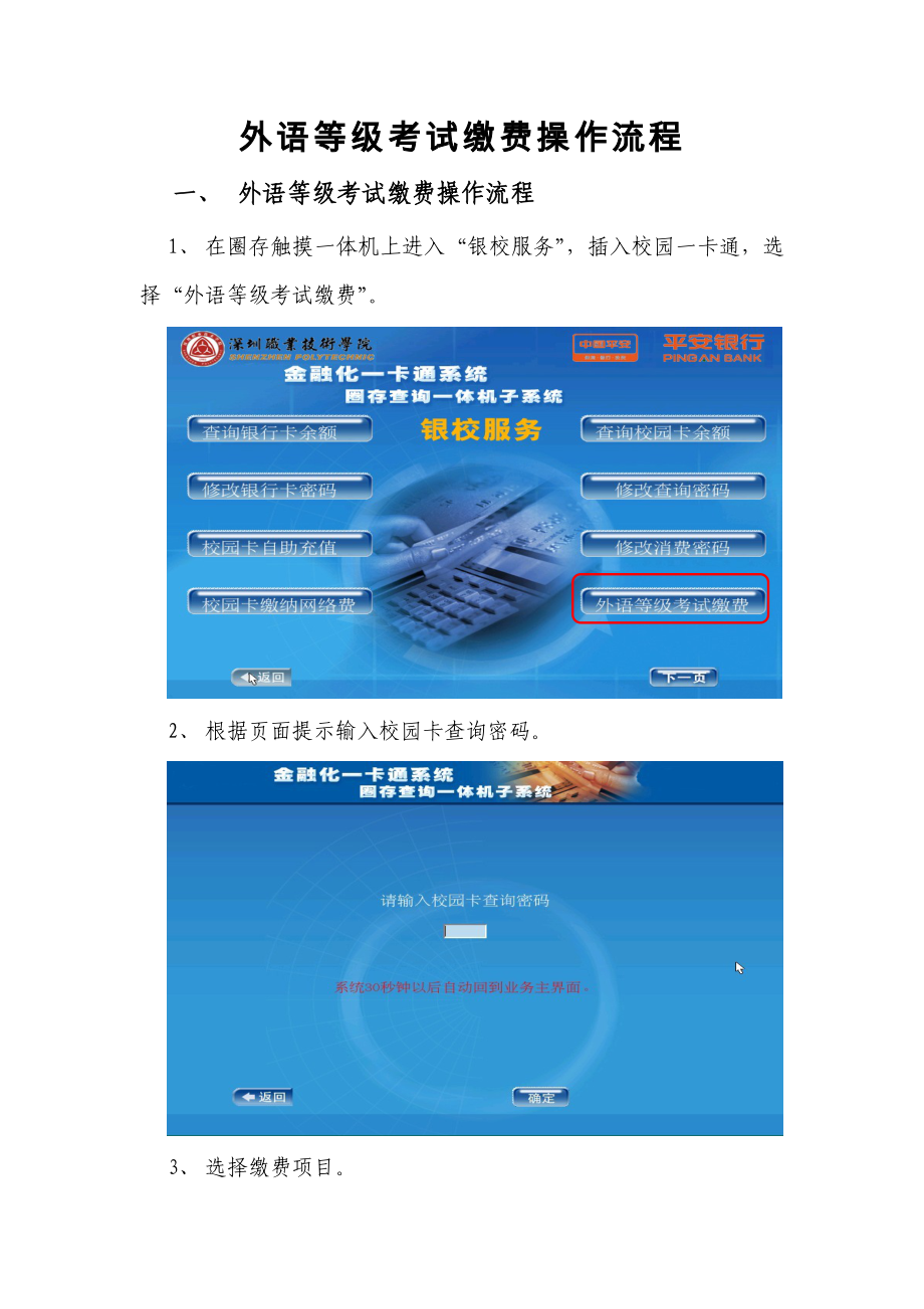 外语等级考试缴费操作流程_第1页