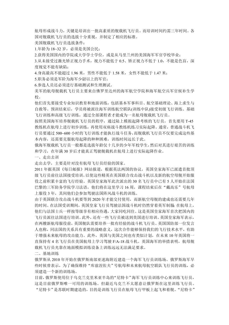 飞行小知识：各国航母舰载机飞行员培训方法_第1页