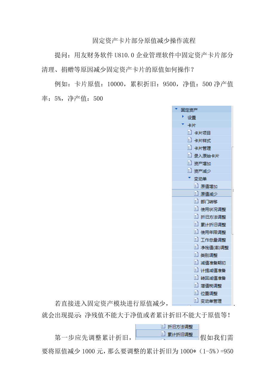 固定资产卡片部分原值减少操作流程_第1页