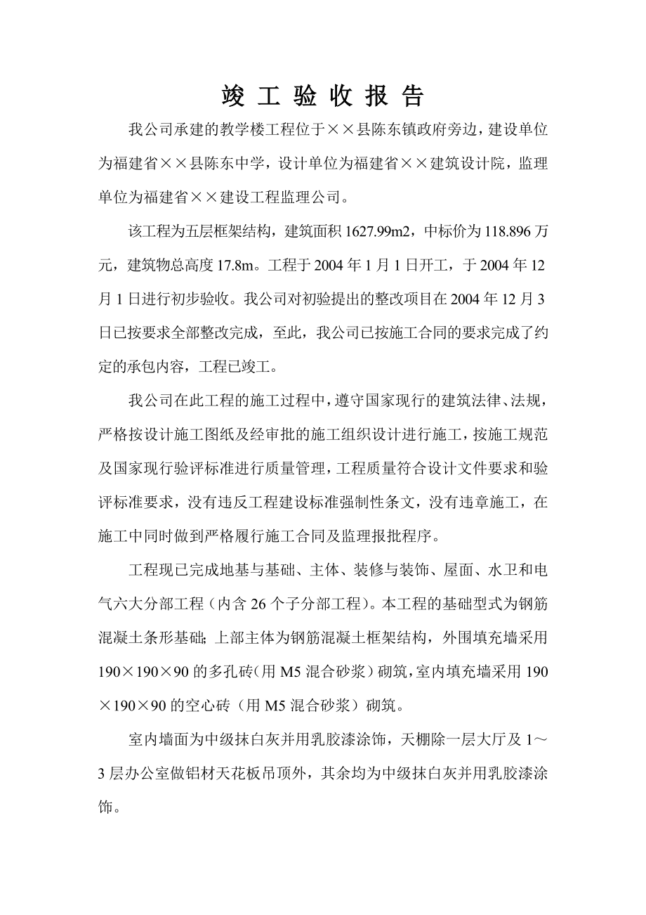 竣-工-验-收-报-告_第1页