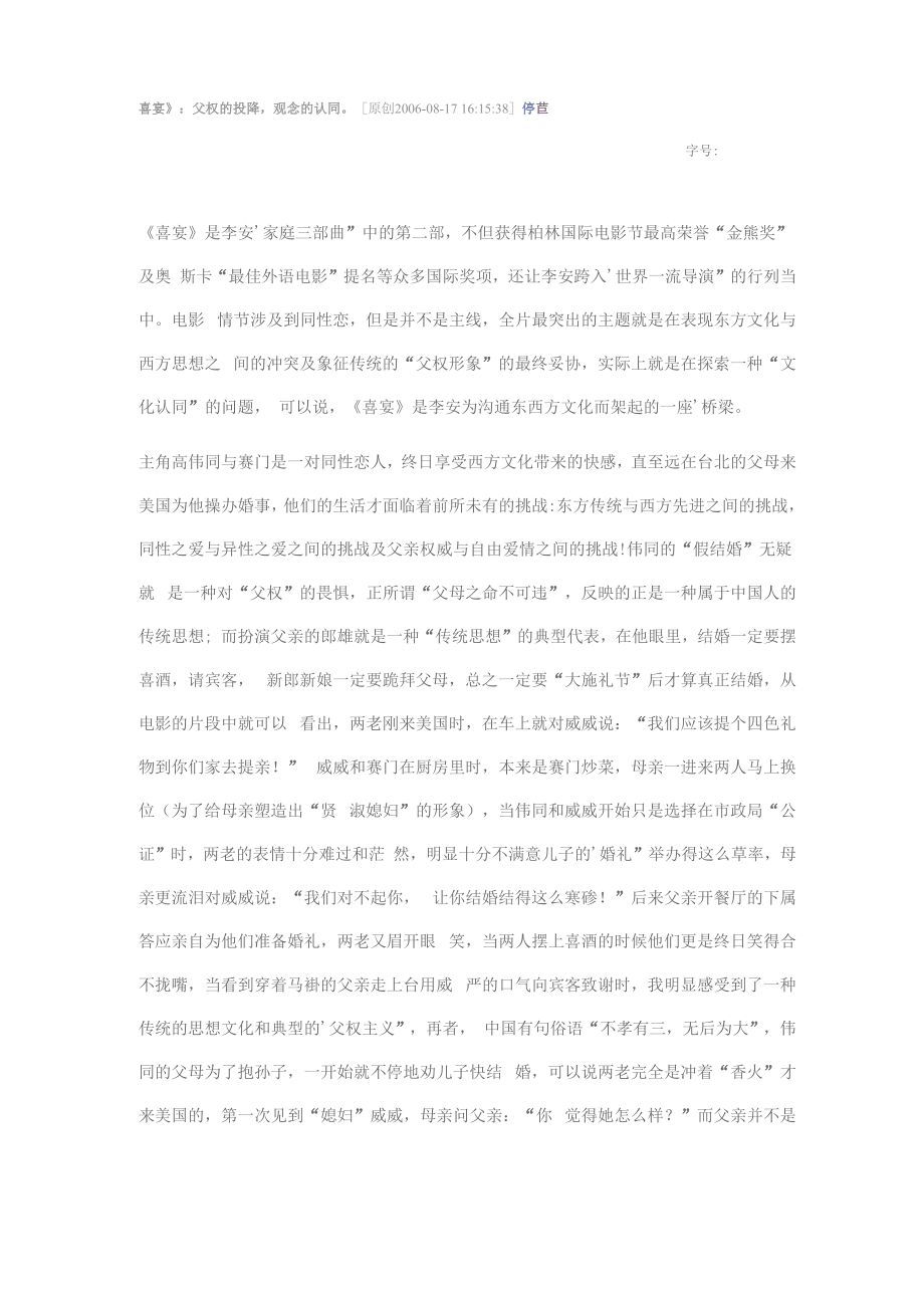 喜宴》：父权的投降观念的认同_第1页