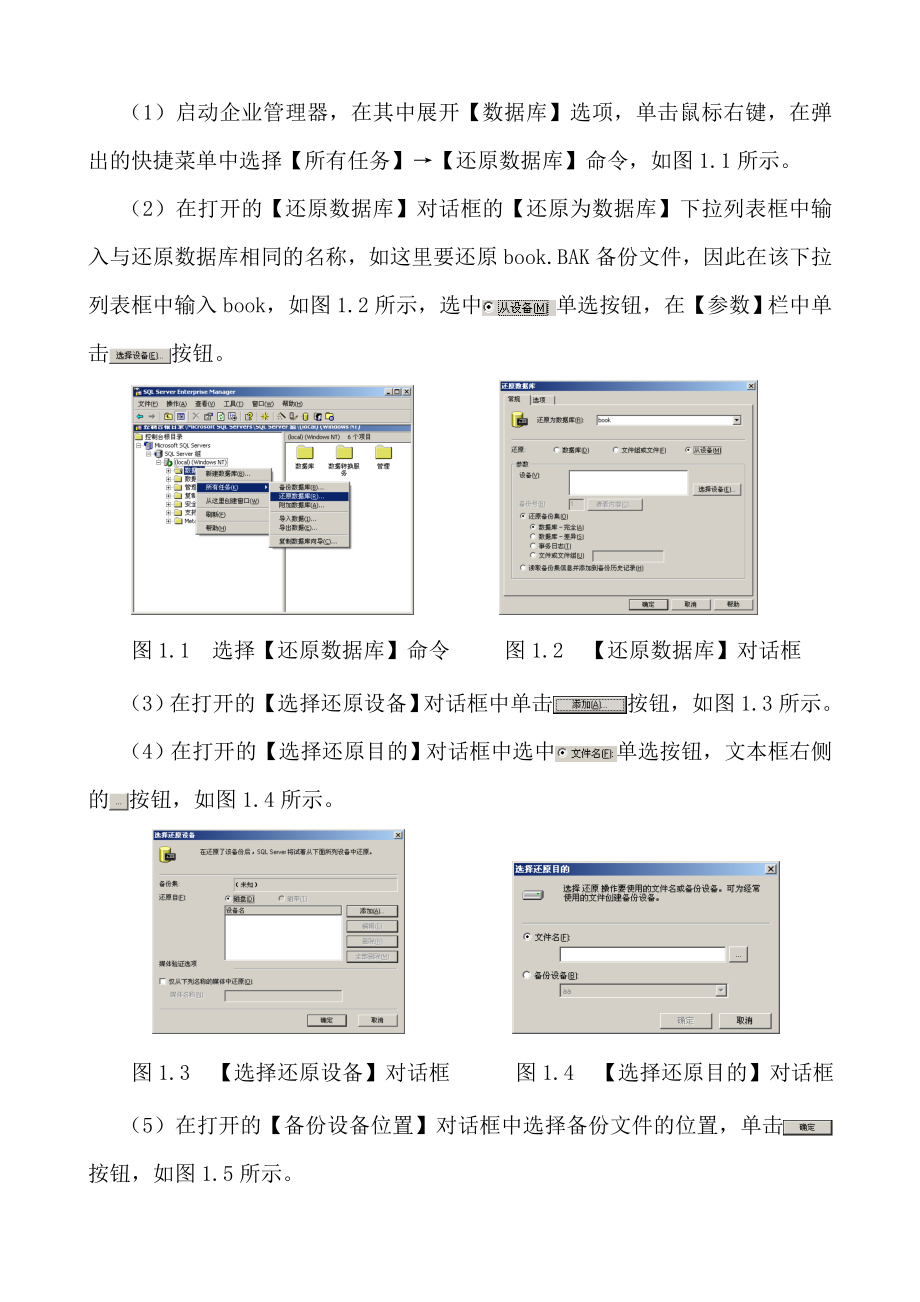 企业管理器的使用_第1页