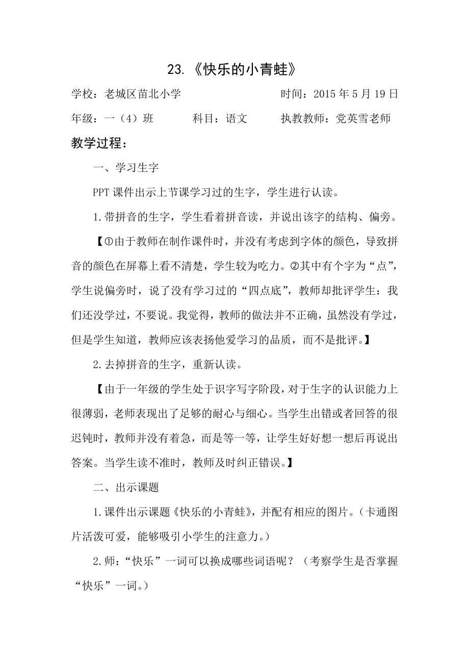 《快乐的小青蛙》听课记录_第1页