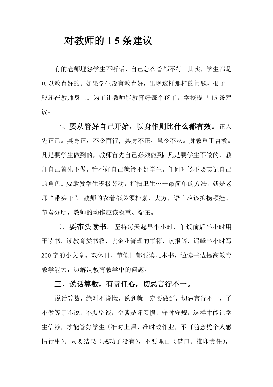 对教师的1 5条建议_第1页