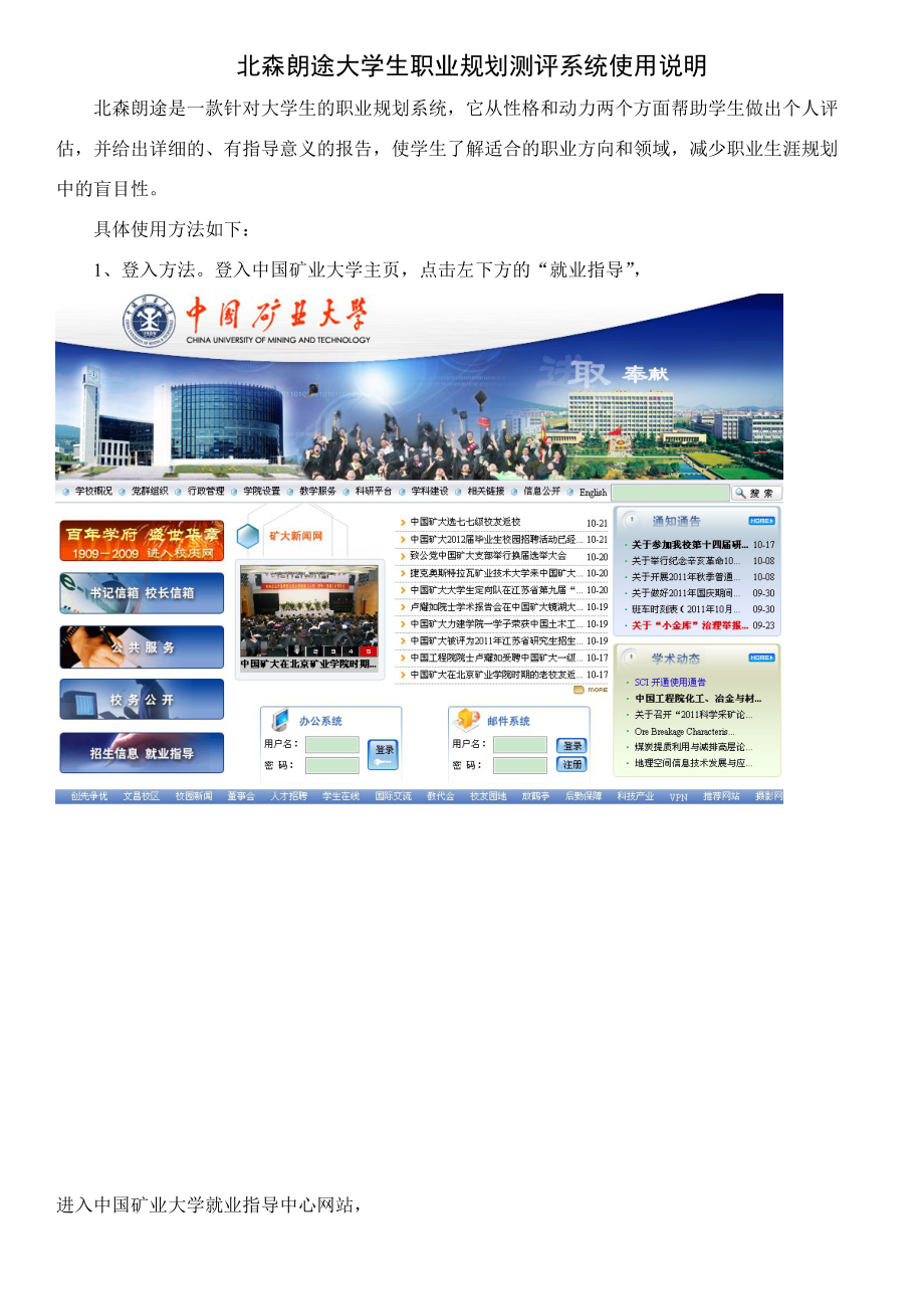 大学生职业规划和生涯规划填写操作流程_第1页