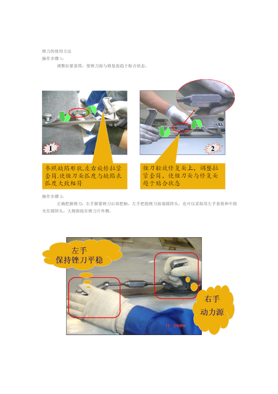锉刀的使用方法_第1页