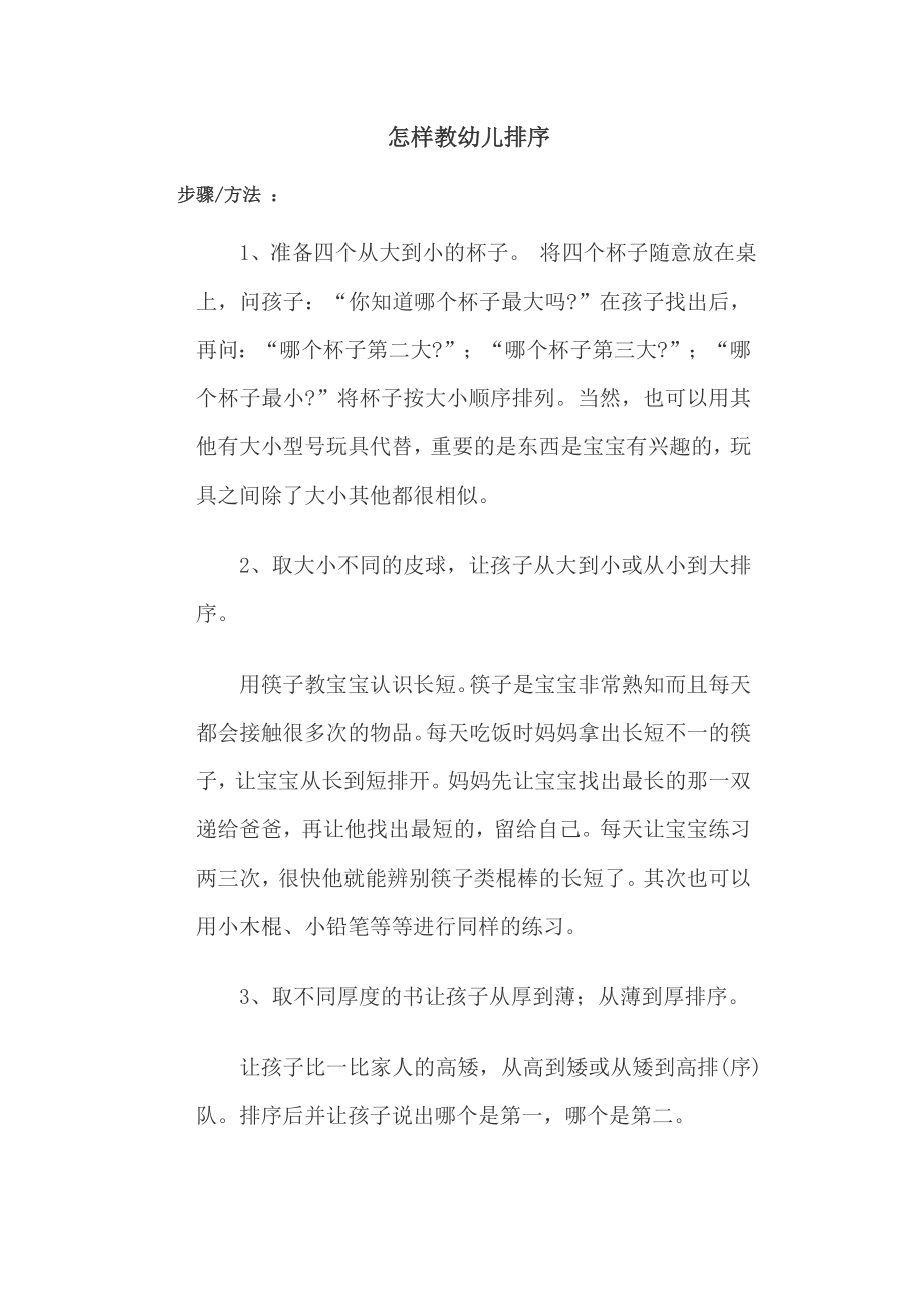 如何教幼儿排序_第1页