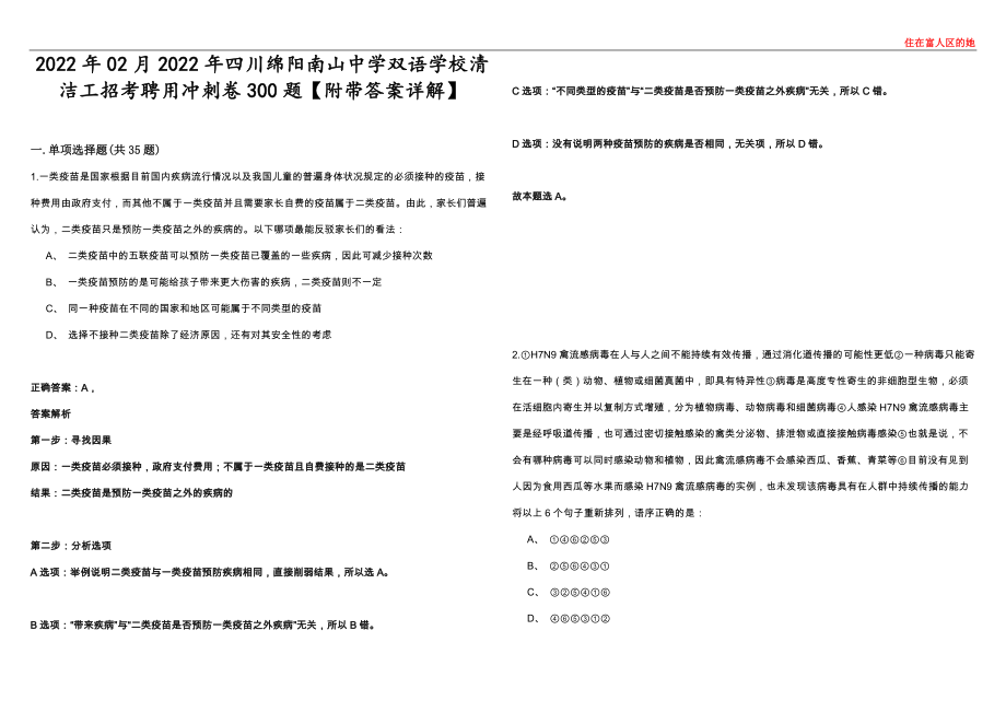 2022年02月2022年四川绵阳南山中学双语学校清洁工招考聘用冲刺卷300题【附带答案详解】第四〇三期_第1页