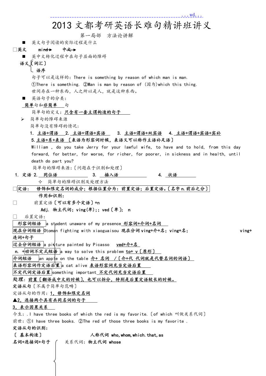 何凯文长难句突破完整版(含授课内容)讲解_第1页