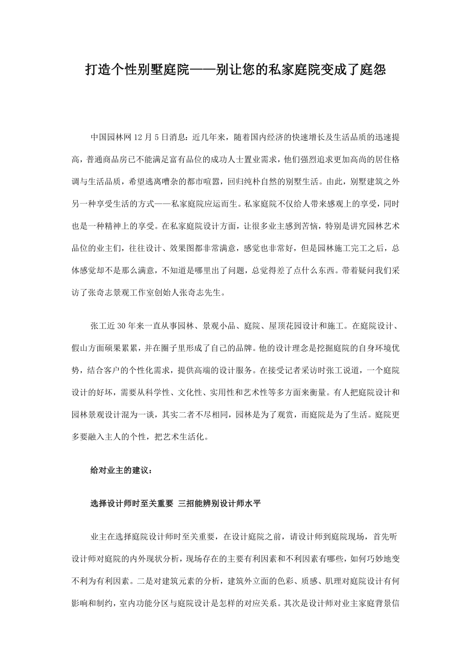 别墅庭院设计理念_第1页