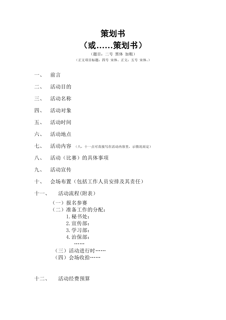 行政管理系策划书要求_第1页