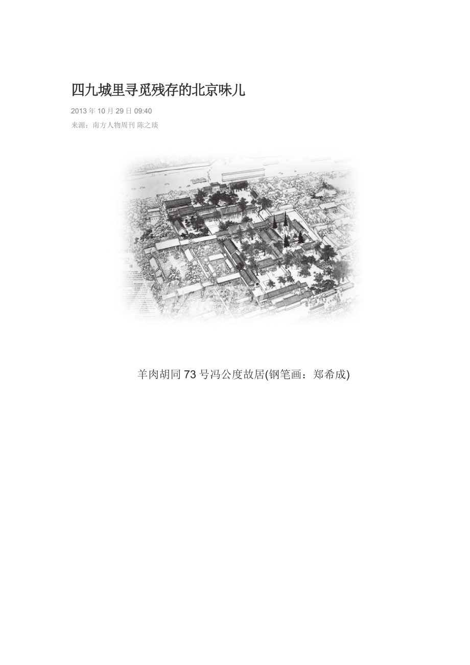 北京城里老字号的北京味_第1页
