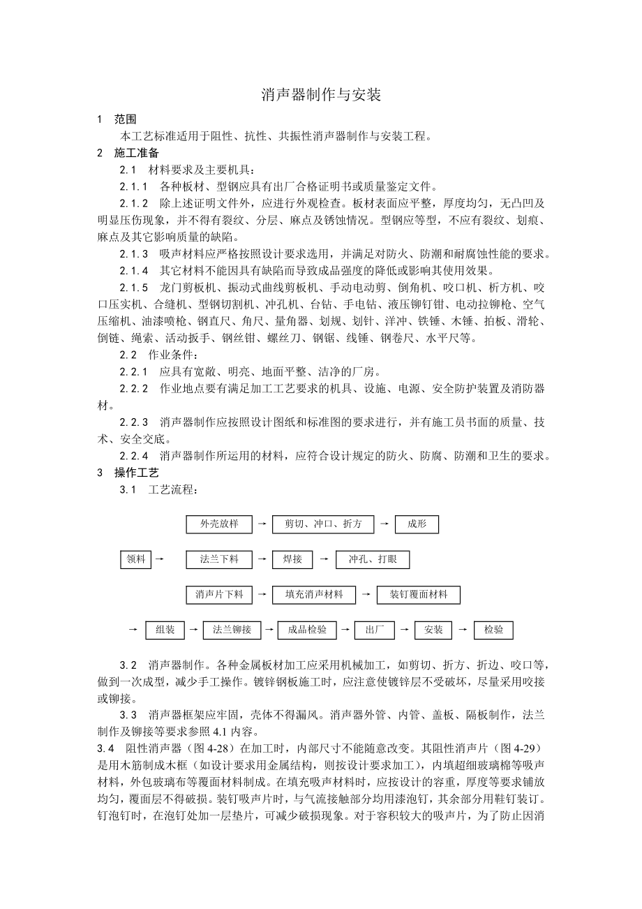 消声器制作与安装技术工艺_第1页