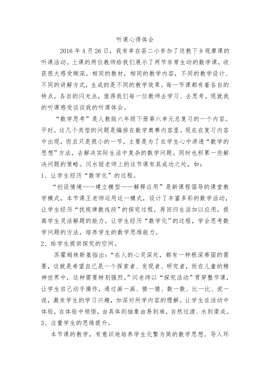 姜玉花听课心得体会_第1页