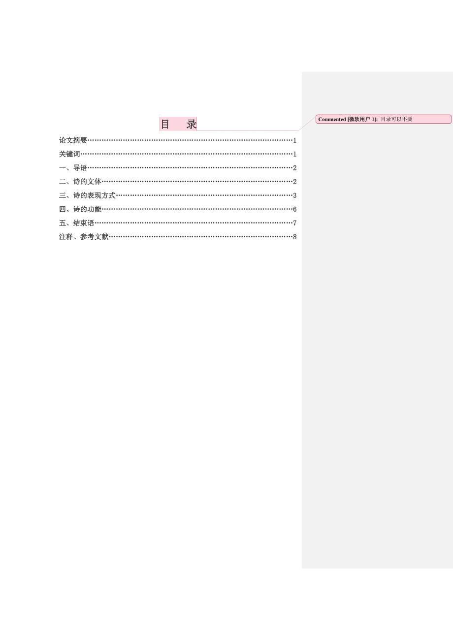 《荷马史诗》与《诗经_第1页