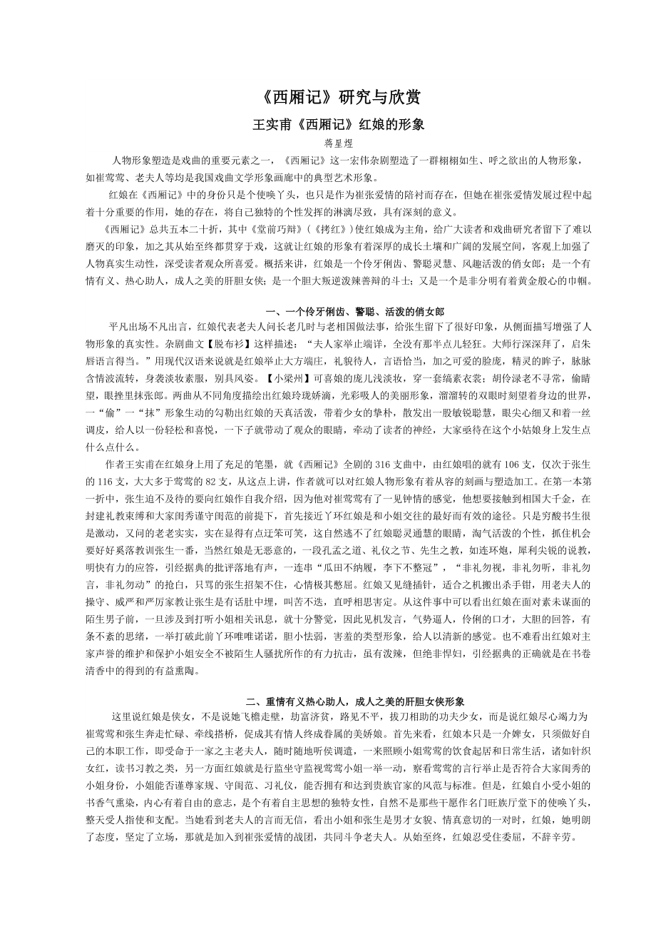 《西厢记》研究与欣赏_第1页