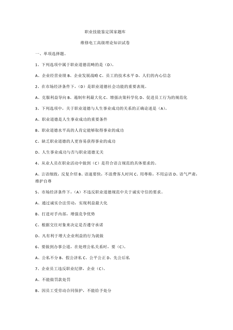 职业技能鉴定国家题库(高级)_第1页