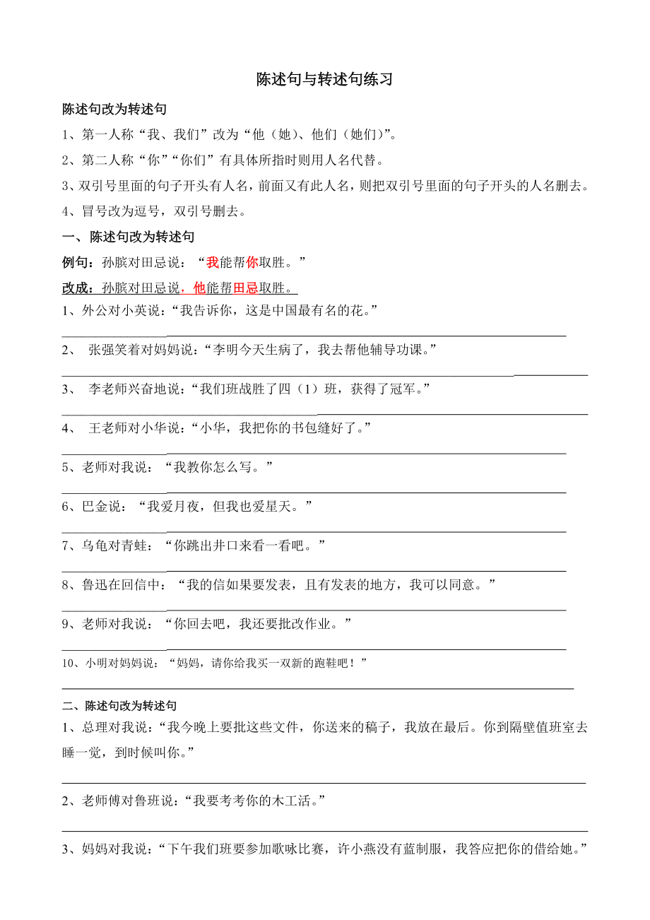 陈述句变转述句的方法与练习_第1页