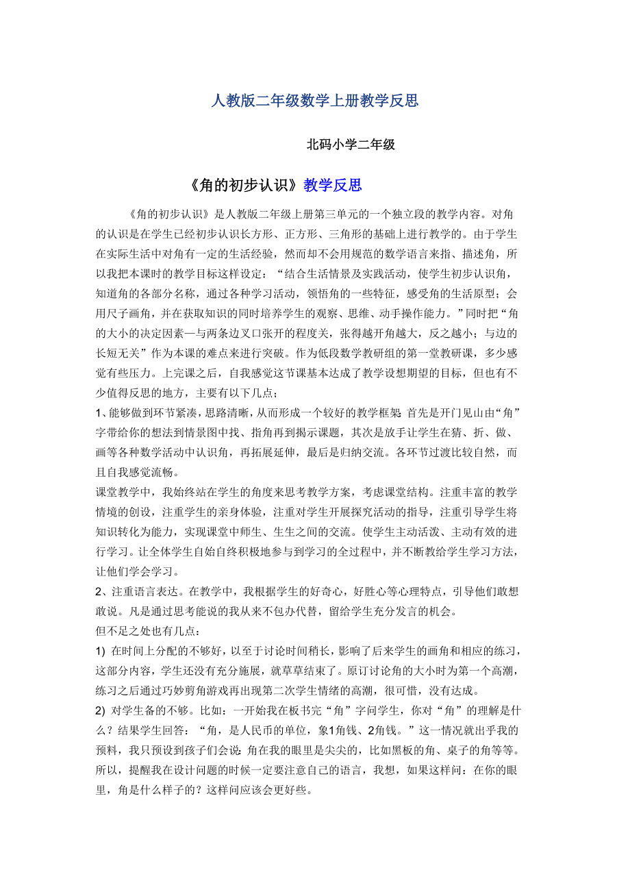 二年级上册教学反思_第1页