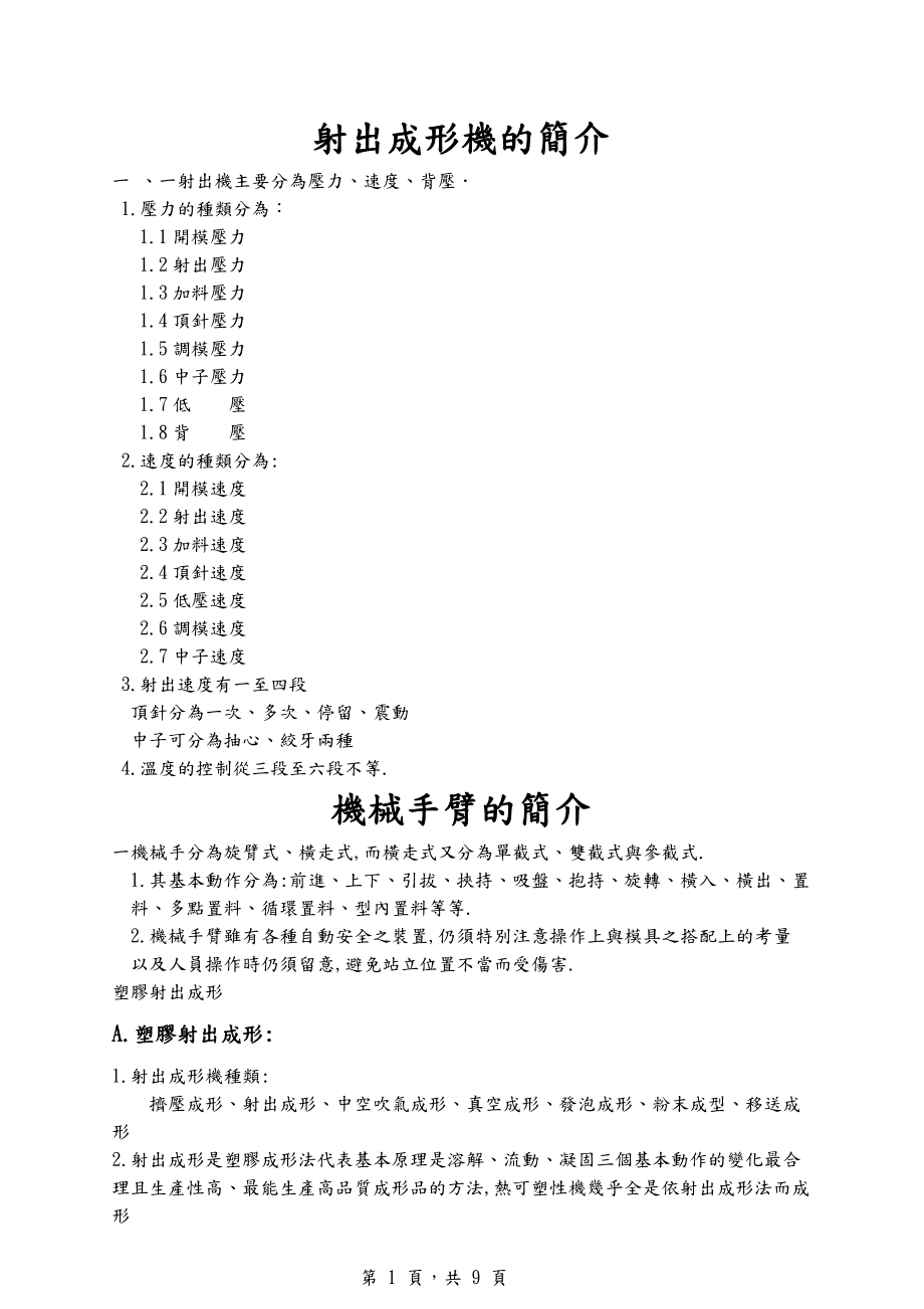 注塑成型机射出机的簡介_第1页