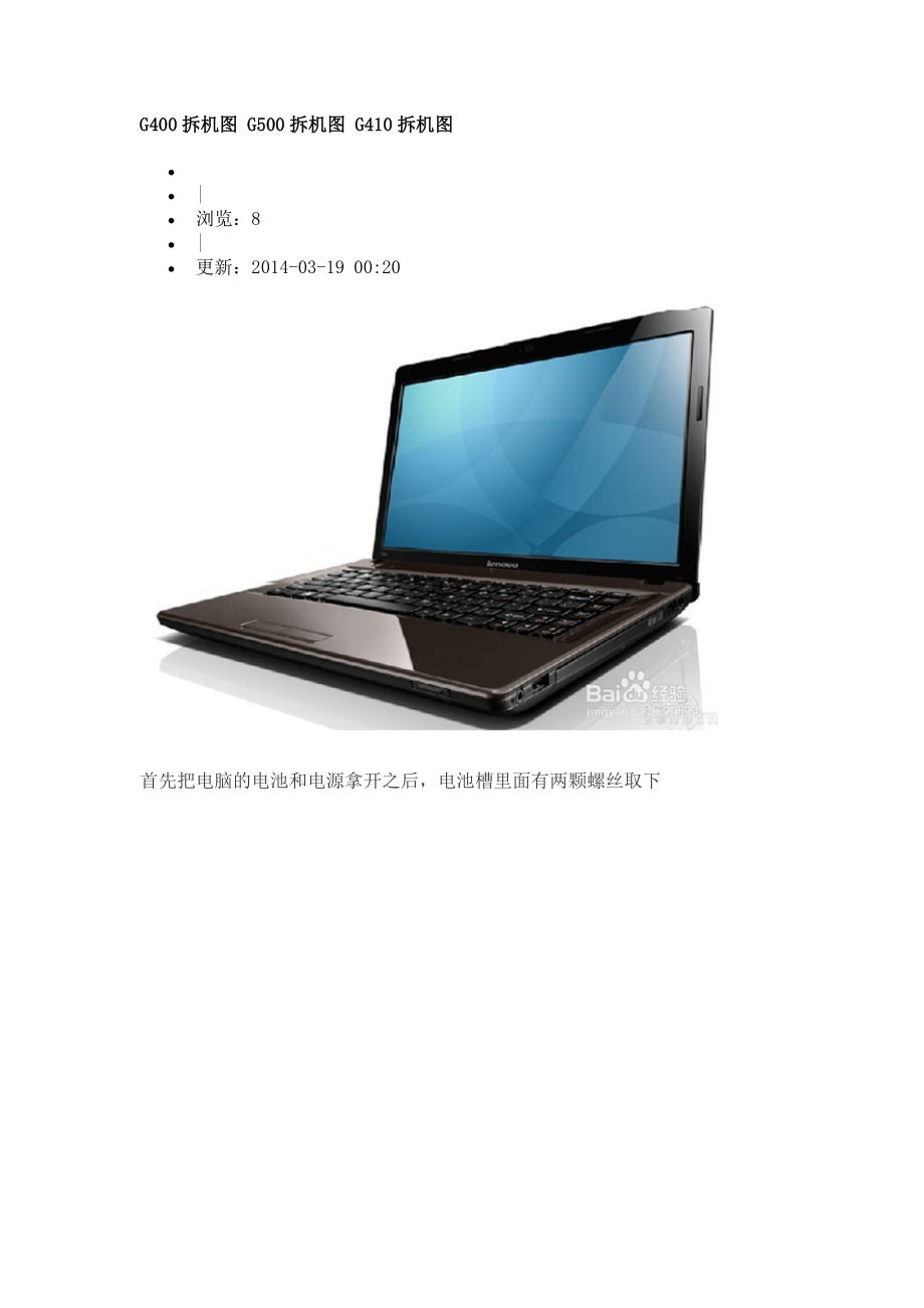 联想笔记本电脑G410拆机教程_第1页