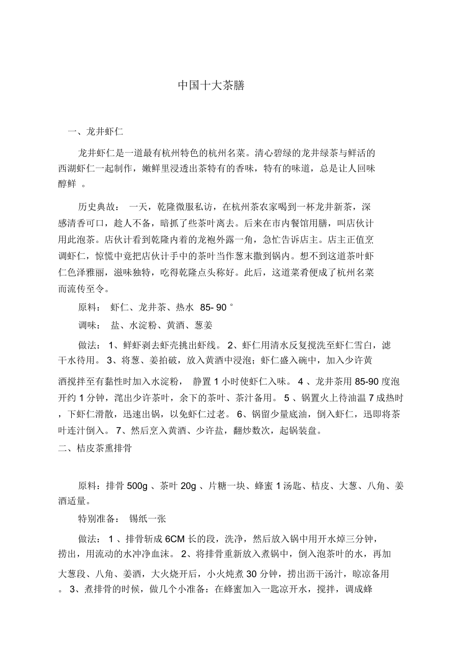 中国十大茶膳_第1页