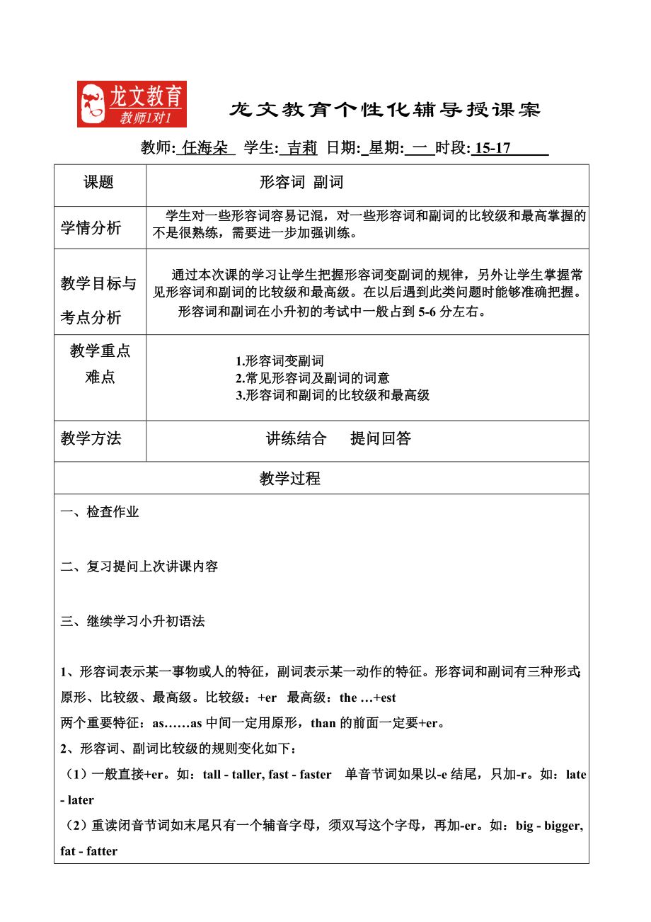 学科教学授课案_第1页