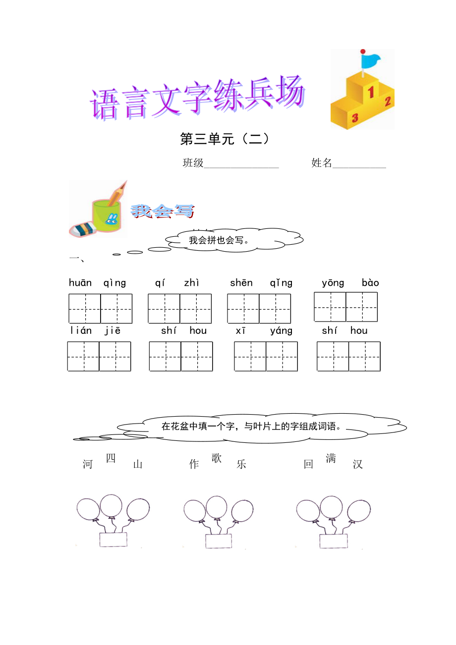 人教语文第三册第三单元_第1页