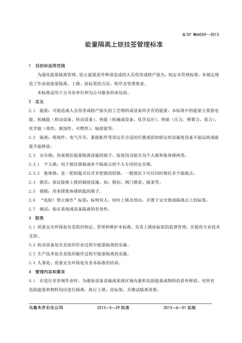 能量隔离上锁挂签管理标准_第1页