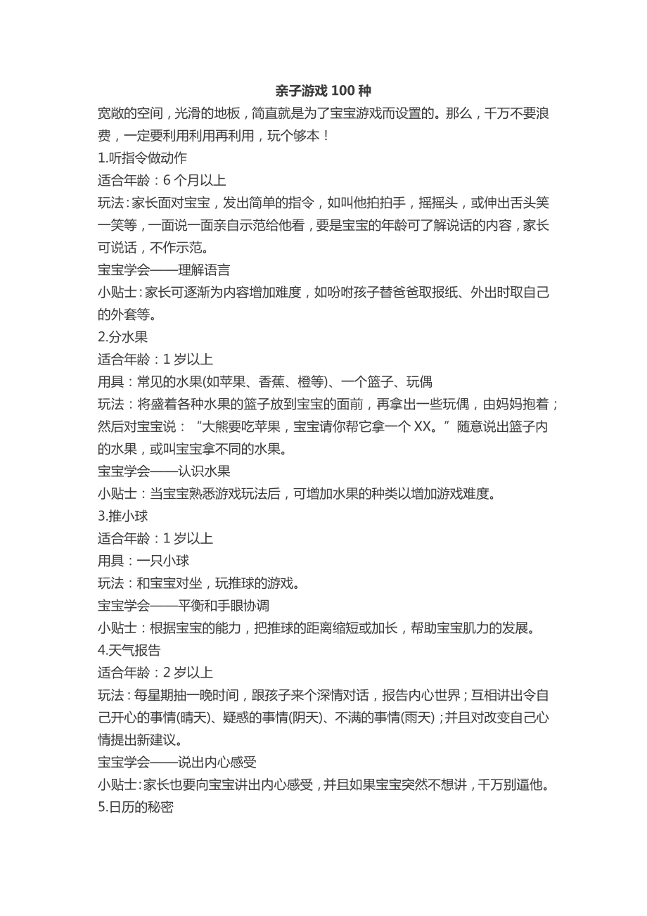 亲子游戏100种_第1页