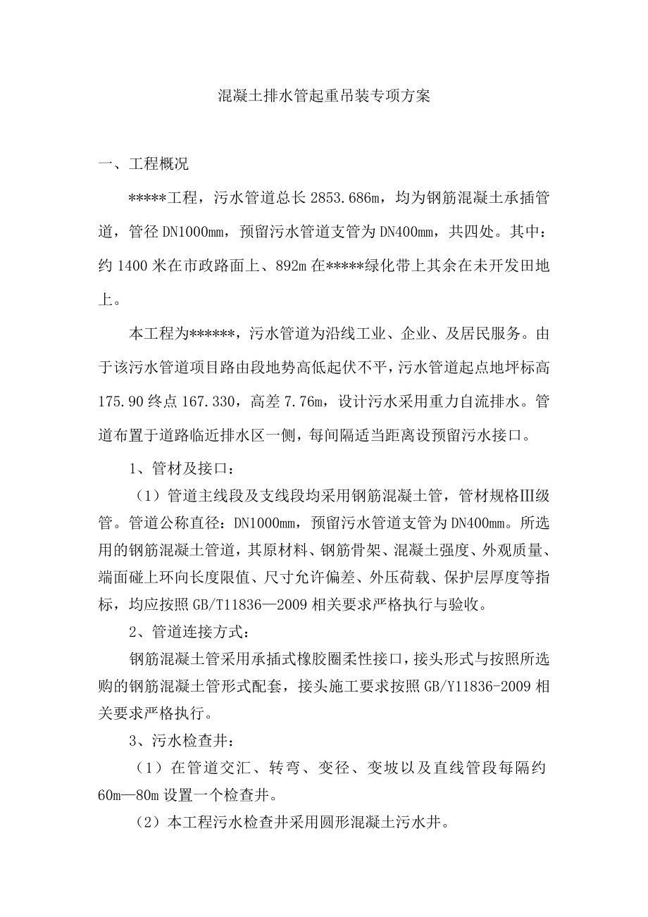 砼排水管吊装方案_第1页