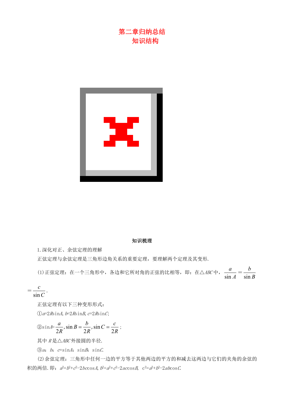 高中数学第2章归纳总结同步导学案北师大版必修5_第1页