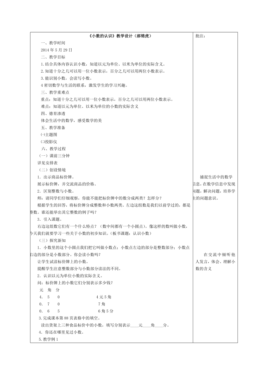 三年级组五月份教学设计_第1页