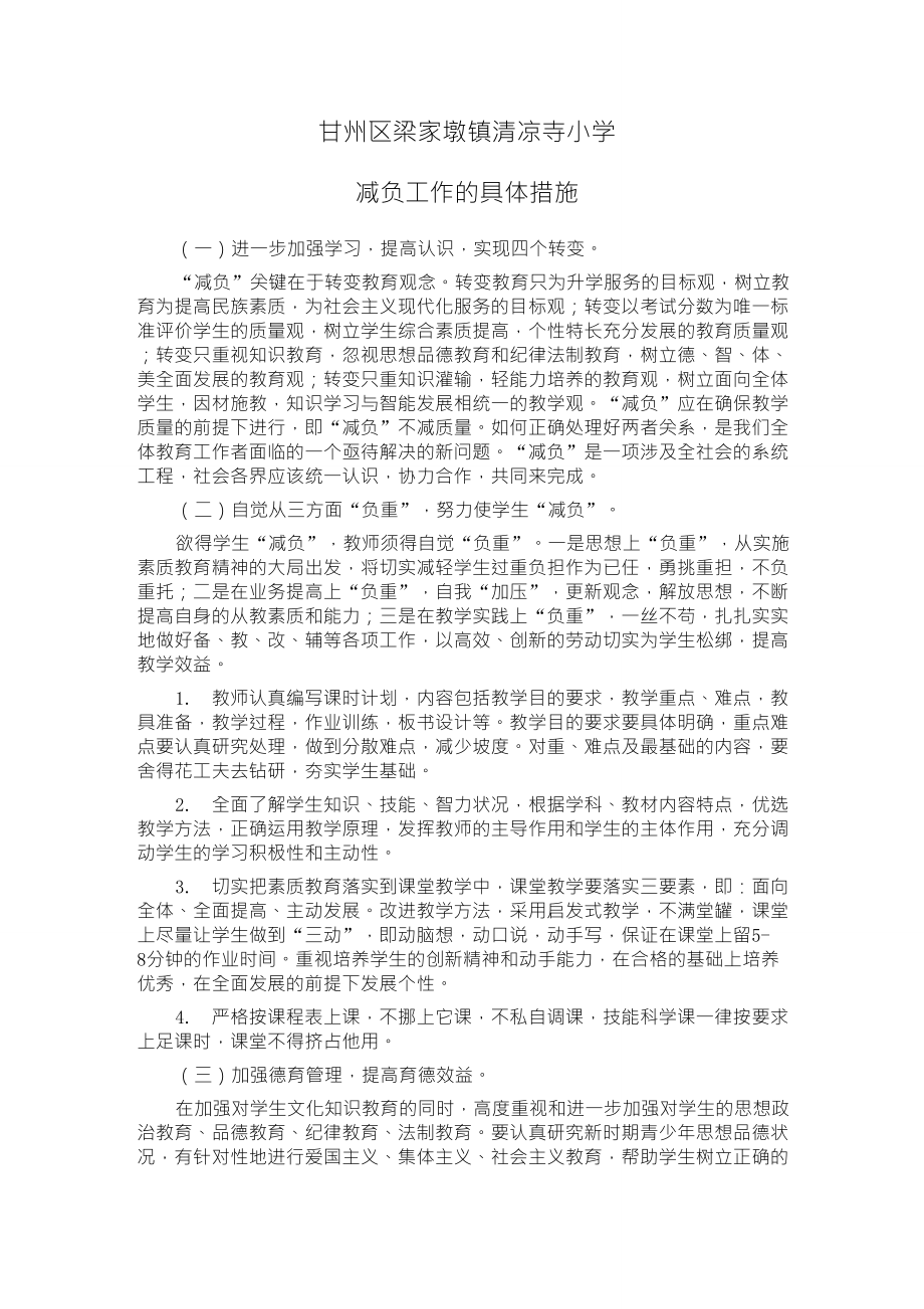 中小学减负工作的具体措施_第1页