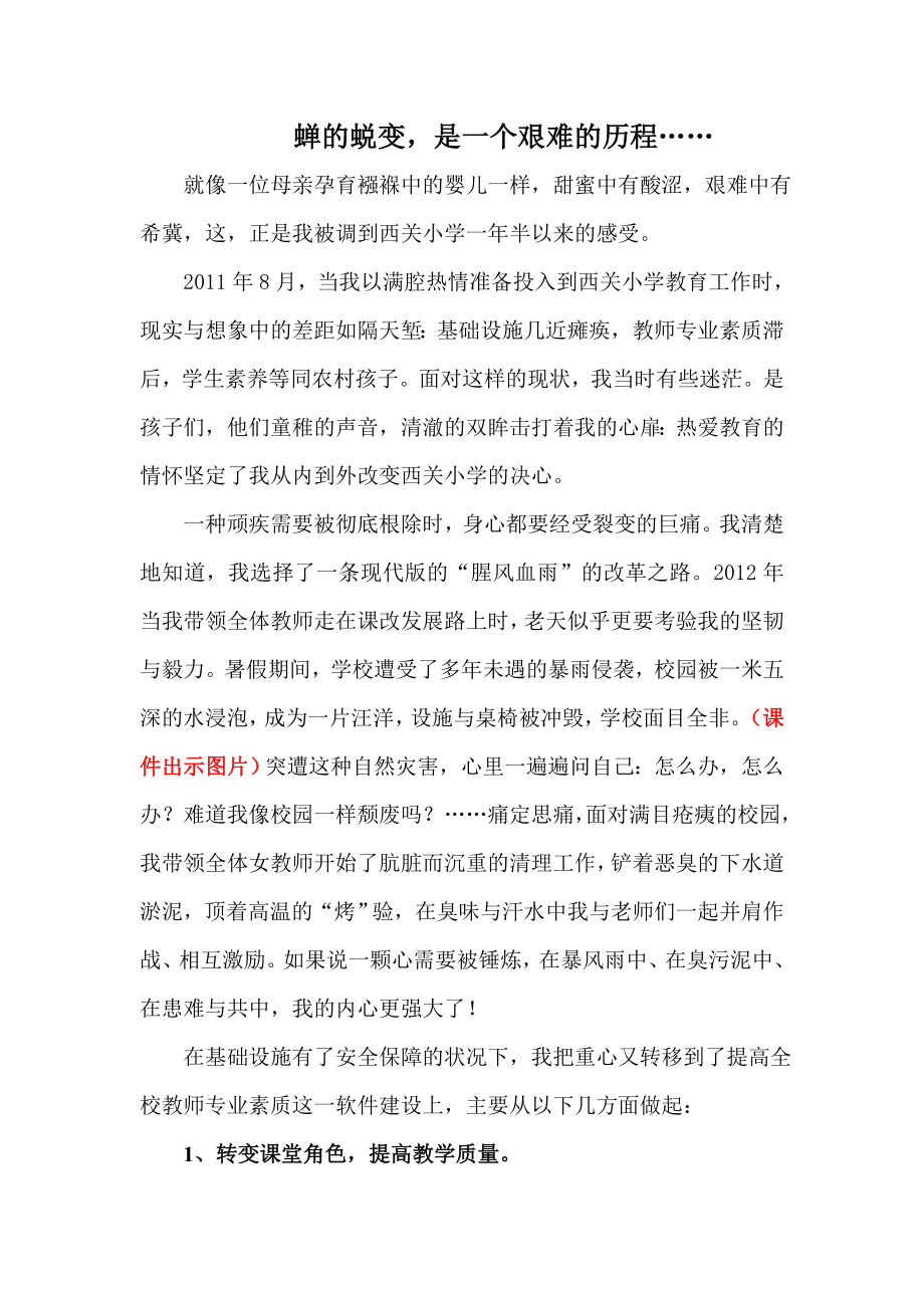 蝉的蜕变是一个艰难的历程_第1页