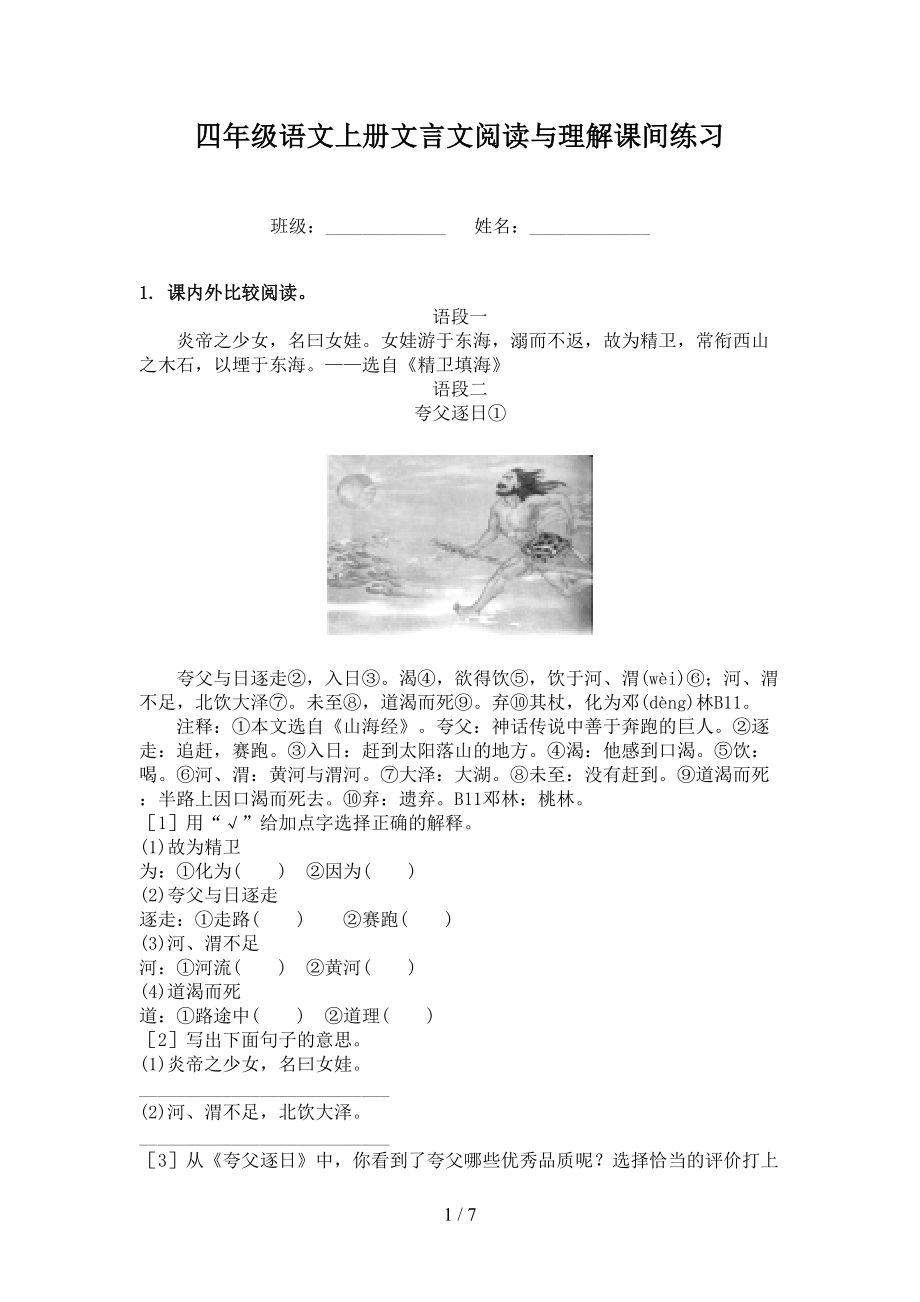 四年级语文上册文言文阅读与理解课间练习_第1页